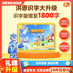 洪恩識字APP拼音思維閱讀永久會員兒童ABC啟蒙早教 官方正品