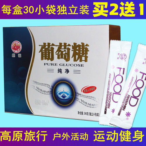 纯葡萄糖粉独立装运动体考高原用