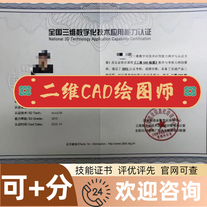 三维数字化应用能力认证三维二维CAD高级应用工程师创新加分证书