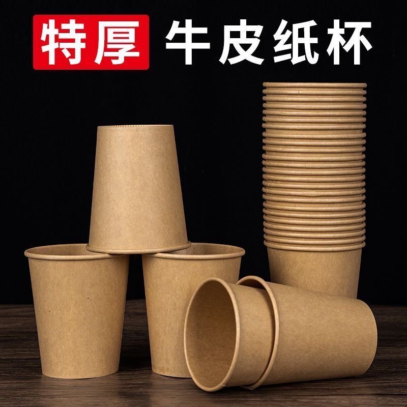 牛皮纸杯家用加厚本色一次性纸杯子办公室商用定制茶水杯整箱批发