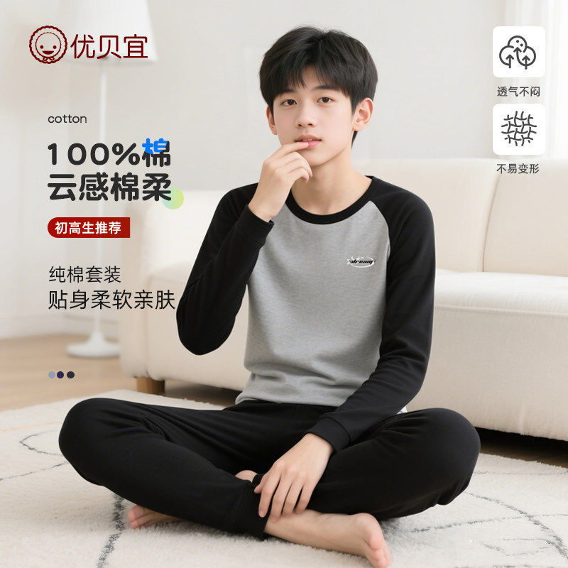 优贝宜26款秋季100%棉初高中生儿童内衣套装长袖睡衣男童秋衣秋裤,童装/婴儿装/亲子装,套装,淘宝优惠券,粉丝福利购,淘宝优惠卷