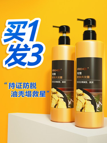 有情生姜洗发水防脱固发正品男女老姜王去油姜汁洗头膏
