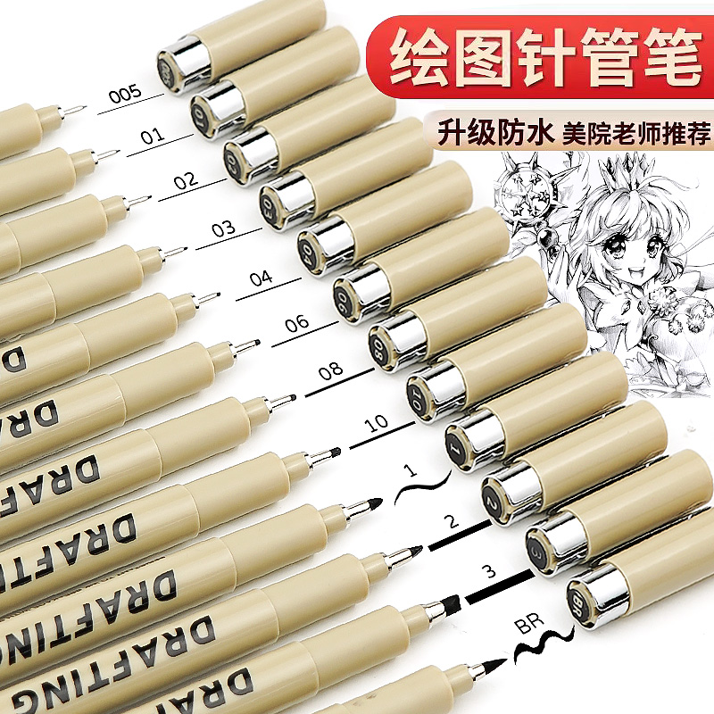 针管笔平替美术勾线笔防晕染细头绘画笔软头学生漫画