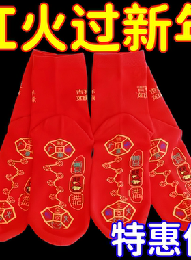 七星连珠红色脚踏袜子本命年红袜子男士女士刺绣吸汗结婚透气防臭