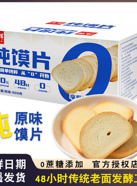 兆辉纯馍片900g原味烤馍片