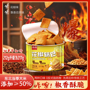 兆辉花椒锅巴217g罐装 花椒味孜然味大米蒸锅巴追剧解馋休闲小零食
