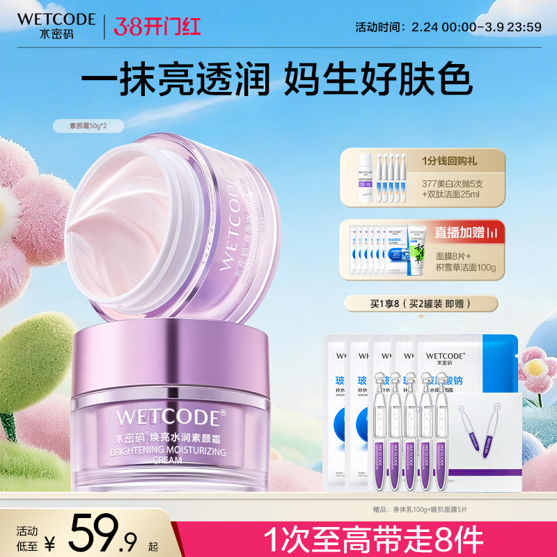 水密码素颜霜脸部烟酰胺裸妆bb霜女遮瑕自然提亮懒人面霜官方正品