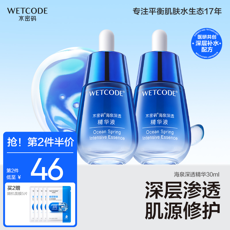 水密码温润肌肤紧致淡纹精华液