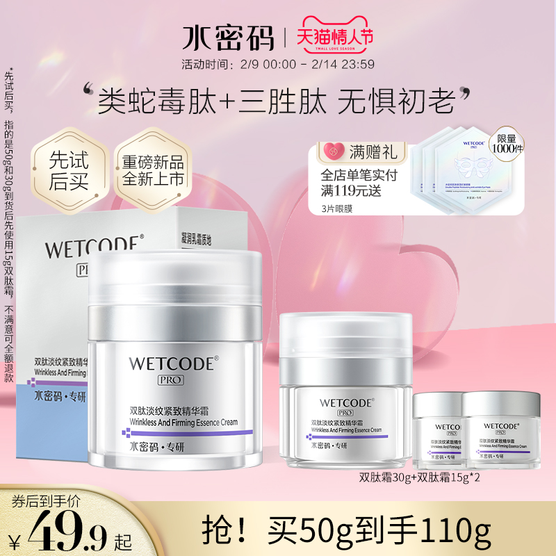 水密码双肽紧致精华霜 面霜三胜肽补水保湿抗皱抗初老乳液女冬季