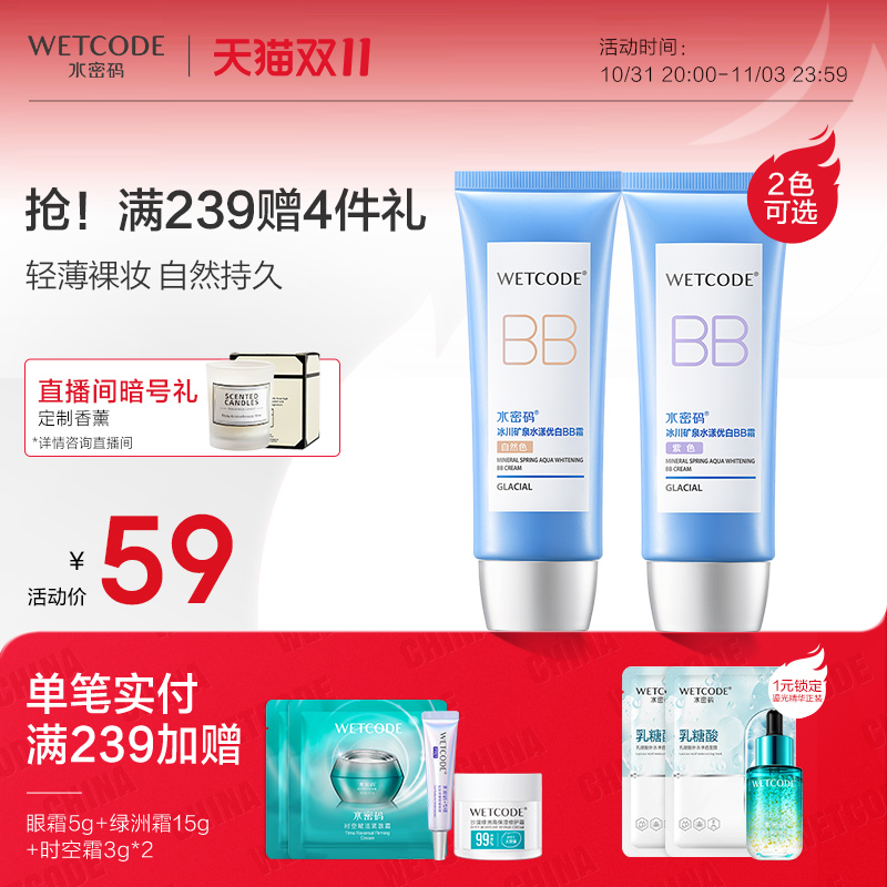 水密码美白BB霜裸妆遮瑕强补水保湿提亮肤色轻薄隔离粉底液丹姿