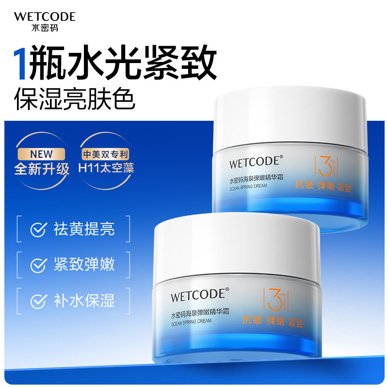 水密码海泉深透补水滋润面霜秋冬保湿霜护肤品防起皮官方正品女
