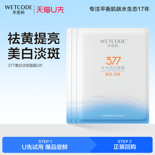水密码美白淡斑广州补水保湿