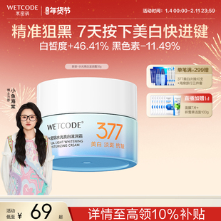 【新升级】水密码377美白淡斑面霜乳液滋润补水祛斑霜女官方正品