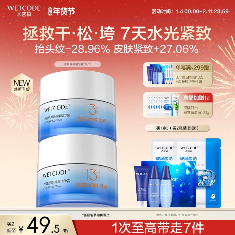 水密码海泉深透补水滋润面霜秋冬保湿霜护肤品防起皮官方正品女