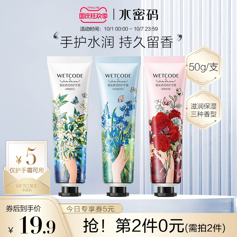 水密码护手霜女男秋冬季滋润保湿补水防干裂润手霜防冻霜深层滋养