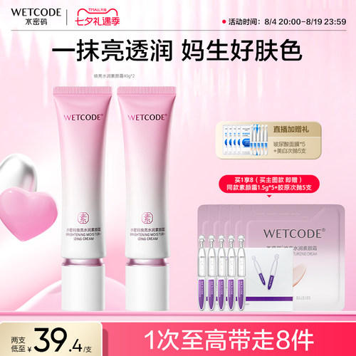 水密码素颜霜脸部妆前乳裸妆bb霜女遮瑕自然提亮懒人遮瑕官方正品