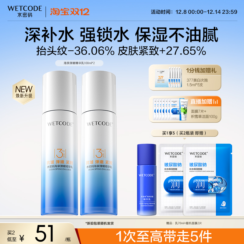 水密码海泉补水保湿精华爽肤水乳