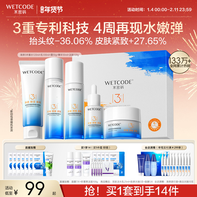 水密码护肤套装精华液爽肤水学生护肤品送中年妈妈礼盒官方正品女