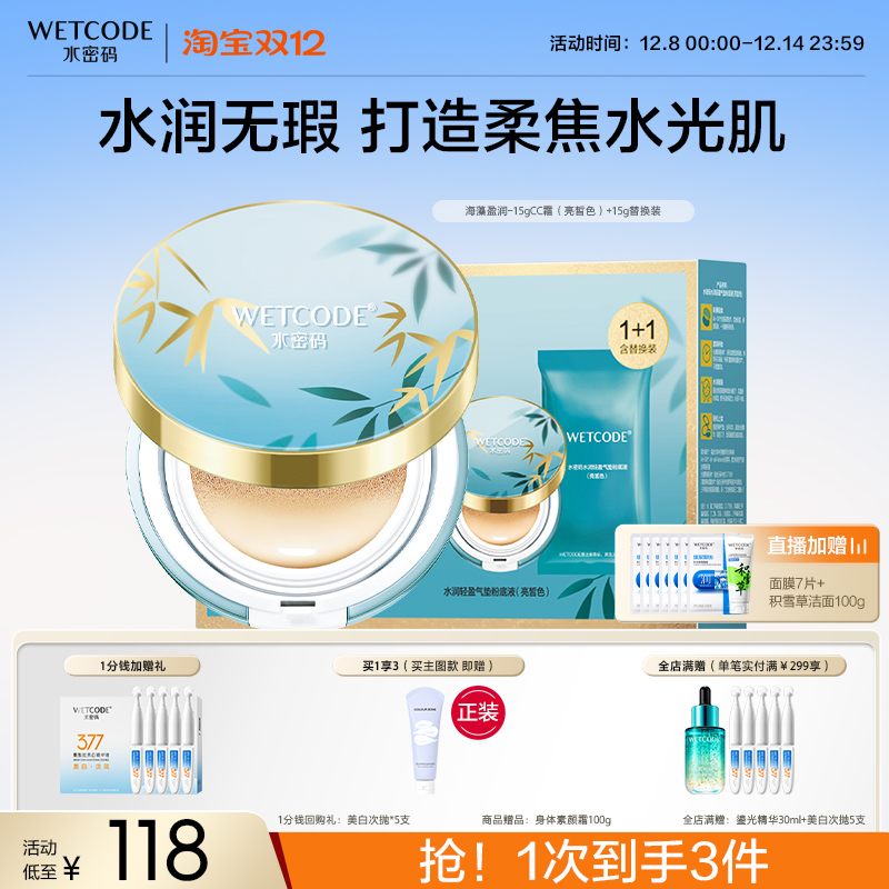 CC霜补水提亮肤色学生独角兽气垫