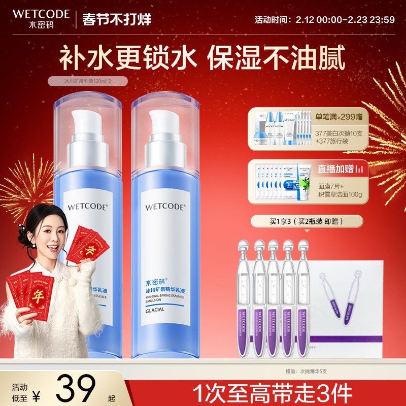 水密码冰川矿泉精华乳液保湿秋冬养肤女丹姿男士润肤乳官方正品