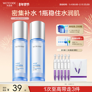 水密码保湿爽肤水乳液男士青少年补水控油女美容液学生官方正品女