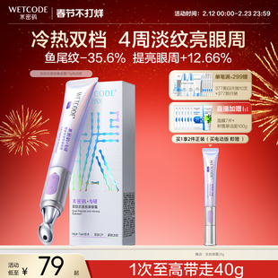 水密码电动按摩眼霜送妈妈淡化眼纹细纹眼袋熬夜官方正品