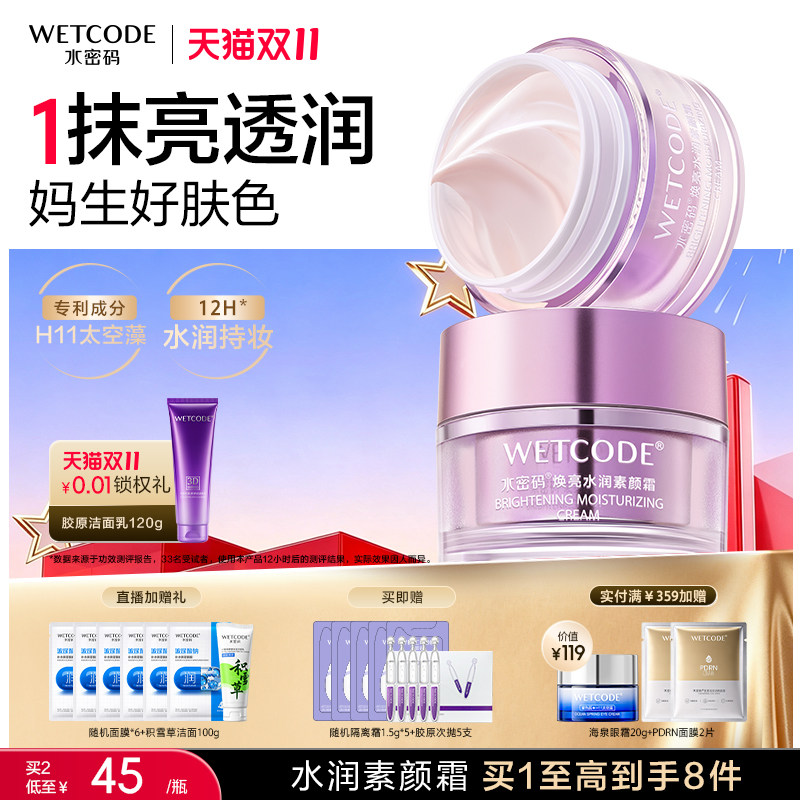 水密码素颜霜脸部烟酰胺裸妆bb霜女遮瑕自然提亮懒人面霜官方正品