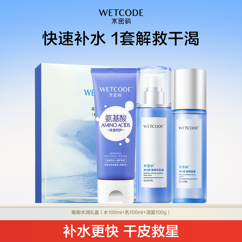 水密码玻尿酸水乳套装护肤品中年妈妈套盒水乳学生女官网官方正品