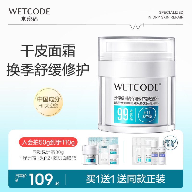 水密码绿洲保湿面霜补水滋润修护敏感肌脸皮肤干燥起皮护肤旗舰店