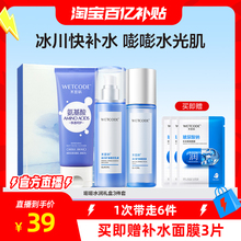 【淘宝百亿补贴官方直播】水密码冰川水乳套装护肤品学生水乳正品