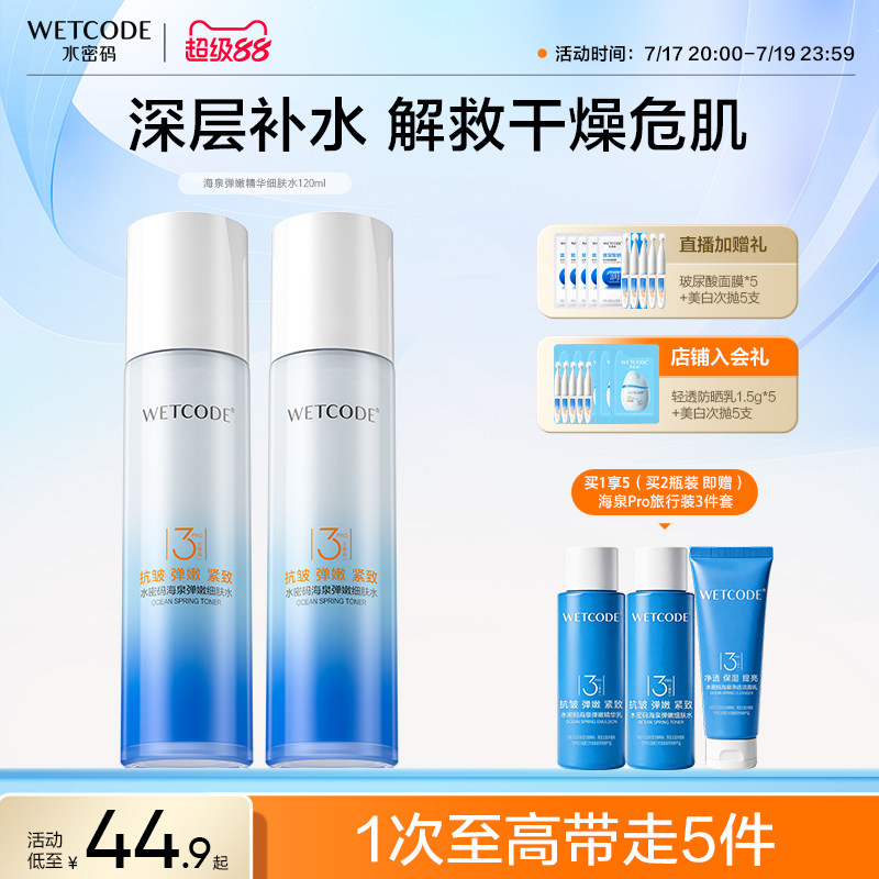 【N0.1补水专家】水密码保湿水