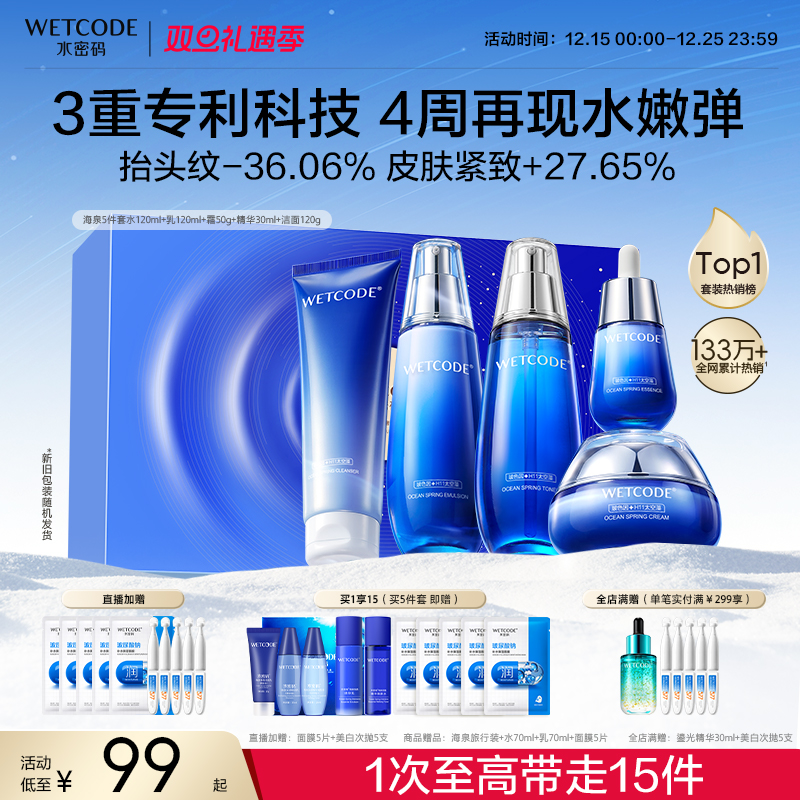 水密码海泉精华补水保湿油皮水乳正品乳液护肤品套装精华液官方女