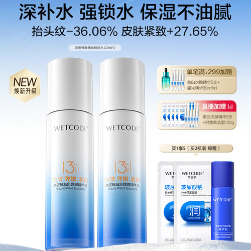 水密码海泉补水保湿精华爽肤水乳