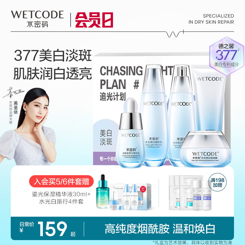 水密码377美白去淡斑水乳套装补水减黄提亮改善暗沉护肤品旗舰店