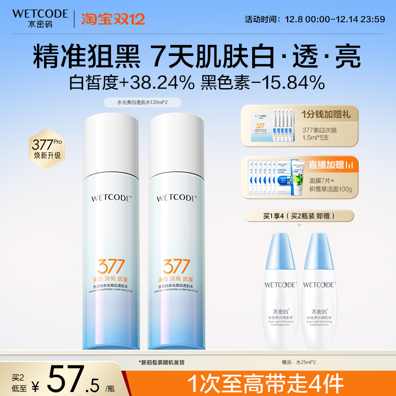 水密码美白保湿淡斑修复透肌水