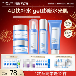 水密码玻尿酸冰川水乳套装护肤品洗面奶面霜爽肤水男士官方正品女