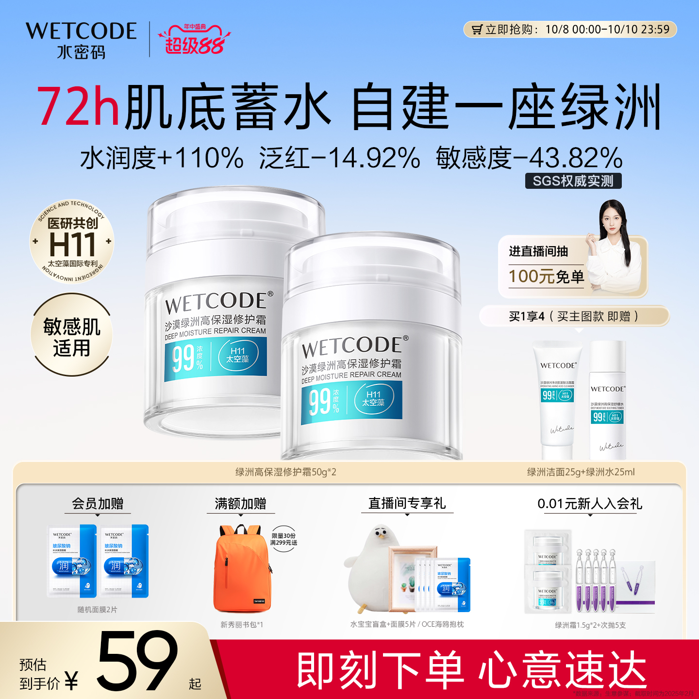 水密码干敏修护舒缓高保湿面霜