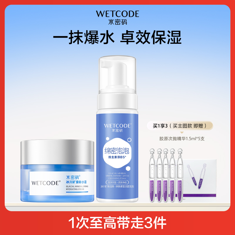 水密码补水霜保湿滋润乳液保湿