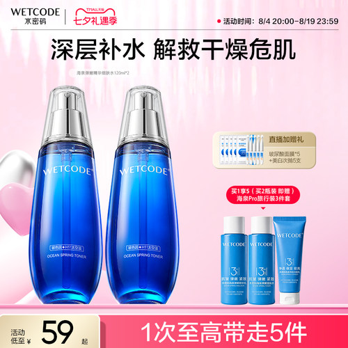 【N0.1补水专家】水密码保湿水