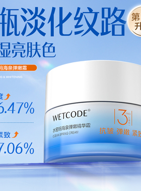 水密码海泉深透补水滋润面霜秋冬保湿霜护肤品防起皮官方正品女