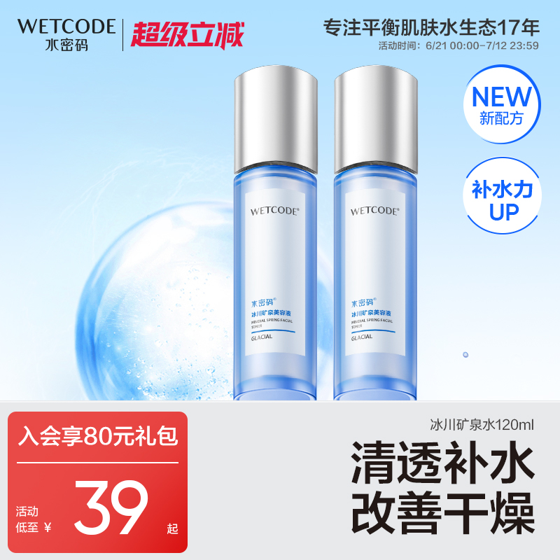 水密码爽肤水补水保湿官网正品