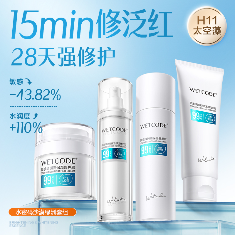 水密码保湿舒缓修护水乳套装