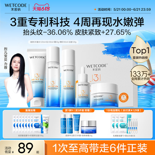 【N0.1补水专家】水密码升级水乳