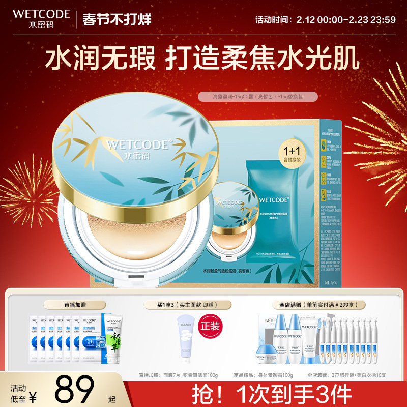 水密码气垫CC霜15g遮瑕保湿补水提亮肤色BB霜学生粉底液正品