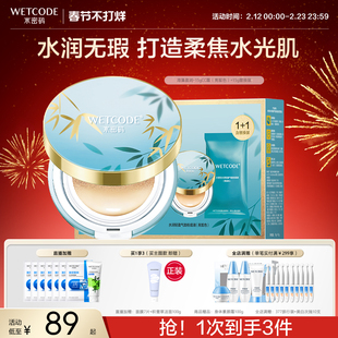 水密码气垫CC霜15g遮瑕保湿补水提亮肤色BB霜学生粉底液正品