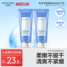 【淘宝百亿补贴官方直播】水密码深层清洁洗面奶保湿洁面清洁毛孔