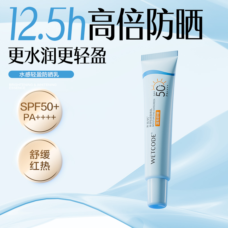 【天猫U先】水密码水宝宝防晒霜15g女高倍防紫外线官方正品防晒乳