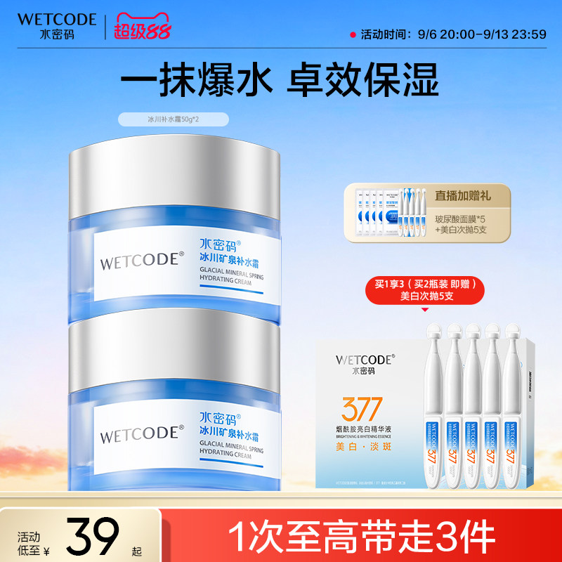 水密码补水霜保湿面霜女油皮滋润皮肤液护肤品旗舰店官方