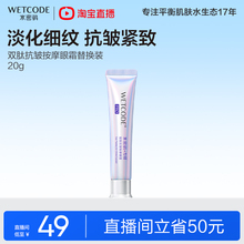 【直播专享】水密码电动按摩眼霜替换装淡化黑眼圈修护眼周