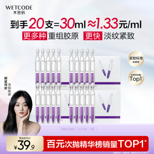 水密碼 5支 4盒到手20支 旗艦店 膠原次拋精華液抗皺抗衰老正品